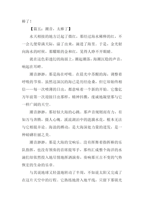 作文什么太棒了.docx