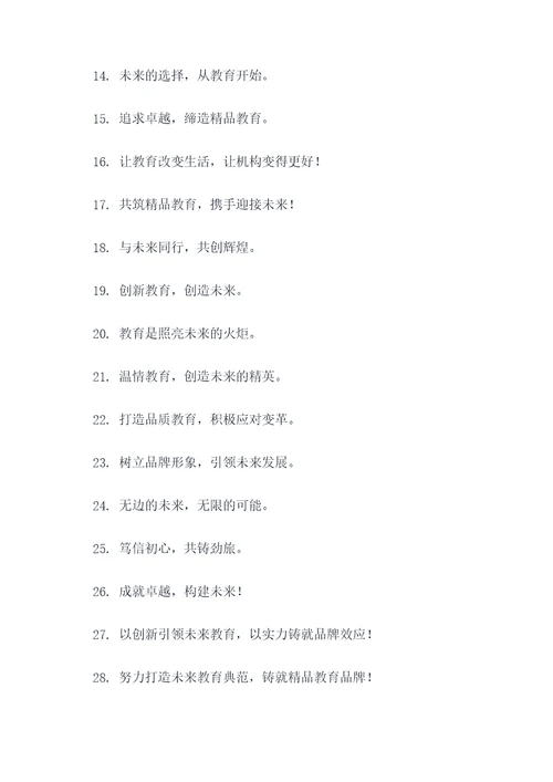 2022教育机构年会标语