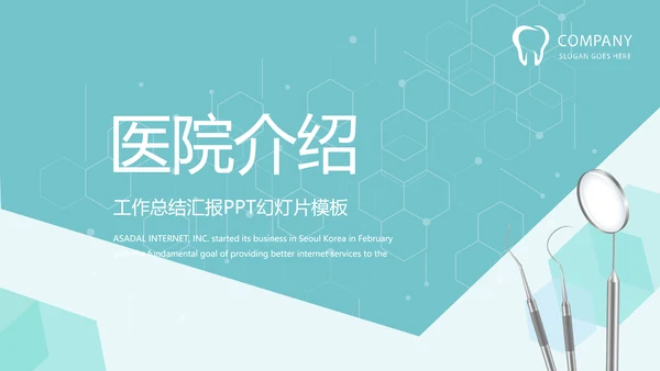 蓝色简约医院牙科工作总结汇报PPT