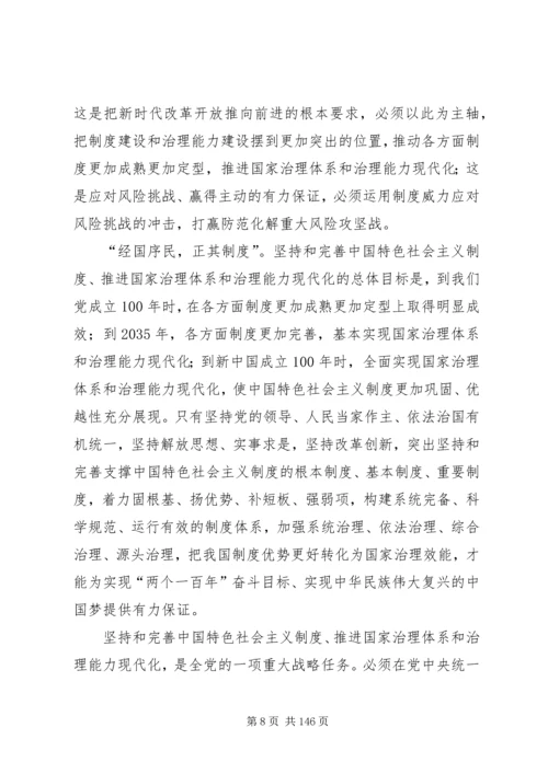 学习十九届四中全会心得体会（精选多篇）.docx