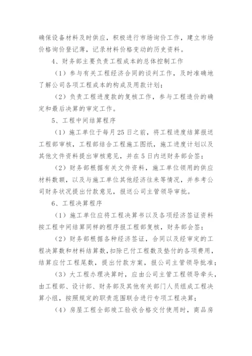 企业的财务管理制度.docx