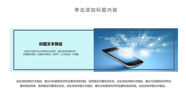 手机APP互联网社交大数据云计算科技PPT模板
