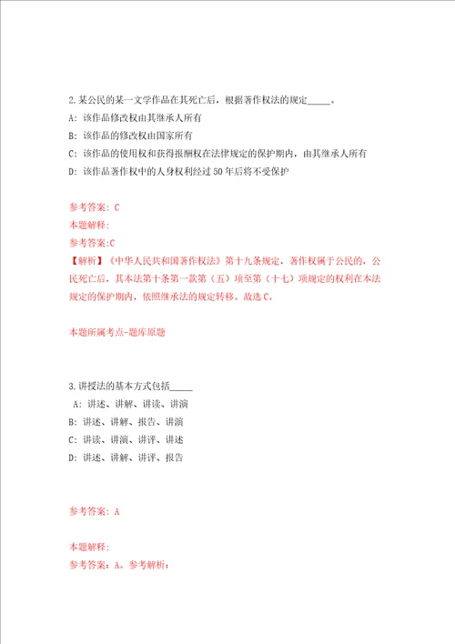 广东韶关市翁源县招聘教师第一批88人模拟考试练习卷及答案第8卷