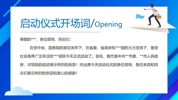 简约蓝色商务城市项目启动仪式PPT模板