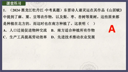 第18课 东晋南朝政治和江南地区开发  课件