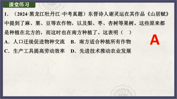 第18课 东晋南朝政治和江南地区开发  课件