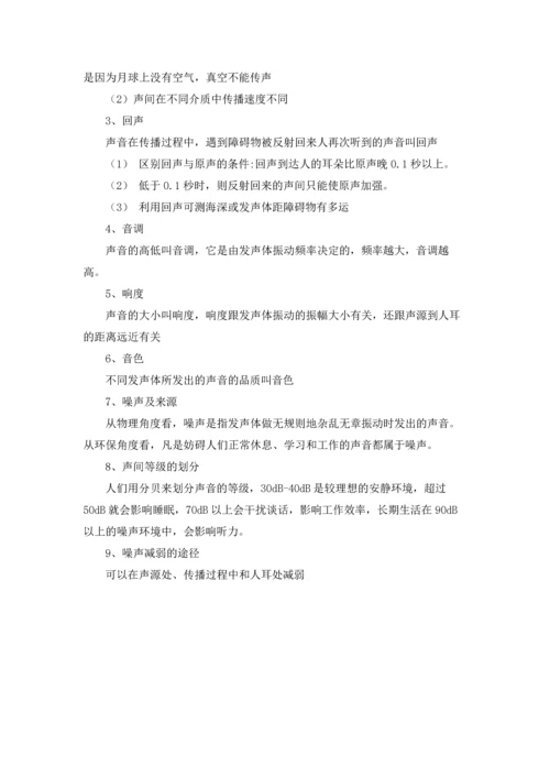 初二物理总复习知识点归纳（3篇）.docx