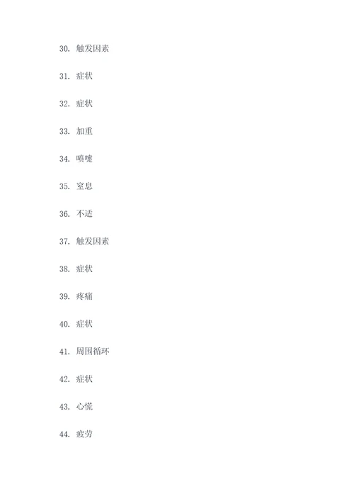 慢支主要症状填空题