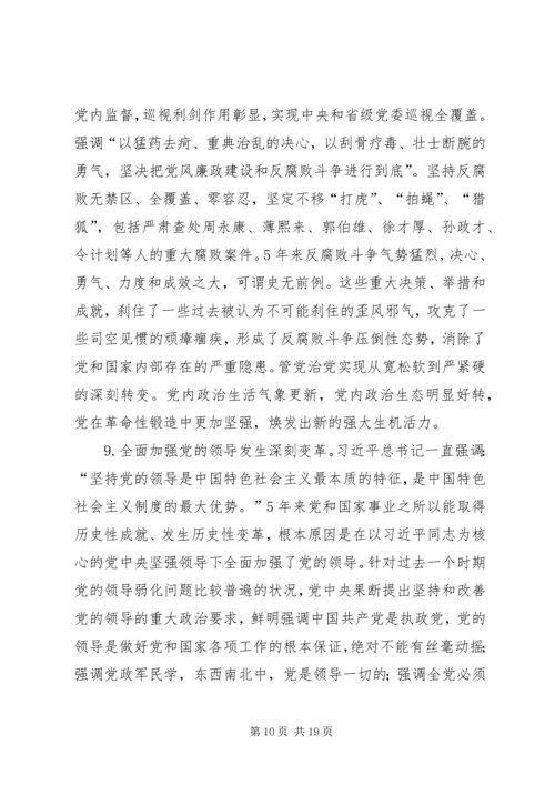 学习十九大精神讲稿 (4).docx