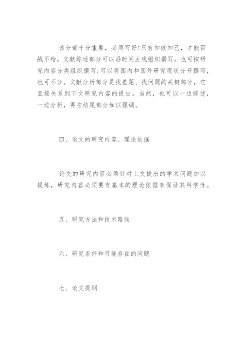开题报告论文提纲样本.docx