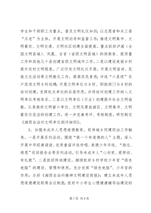 州文明办组织考察团赴XX县区邵阳学习考察报告.docx