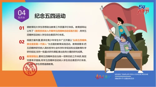 青春不散场五四青年节主题宣教PPT课件