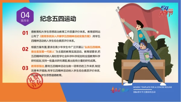 青春不散场五四青年节主题宣教PPT课件