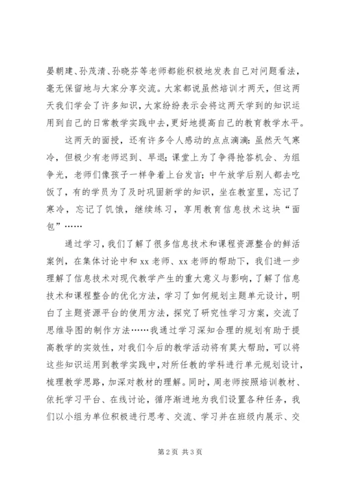 教育技术中级培训有感.docx