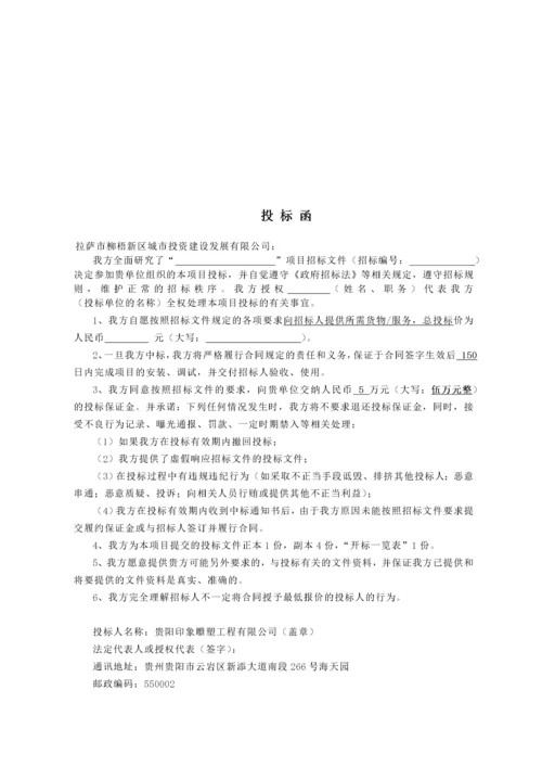 某雕塑工程投标文件.docx