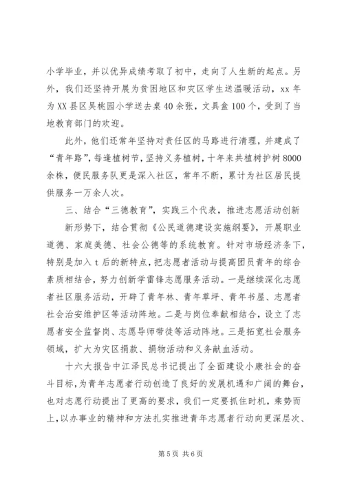 公司团委学雷锋志愿者活动事迹材料.docx