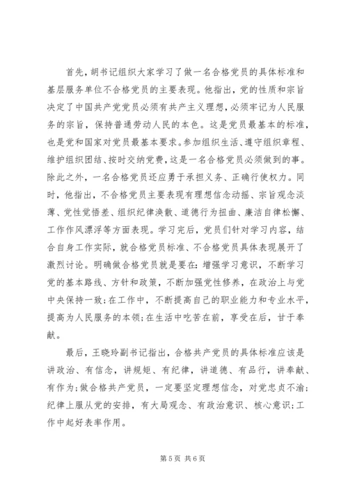 学习合格党员具体标准,不合格党员心得体会大全.docx