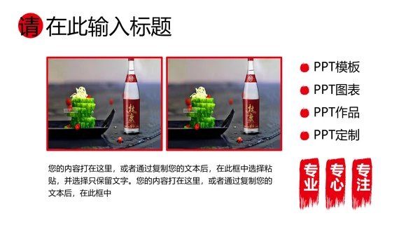酒文化金樽古代酒杯白酒文化通用PPT模板