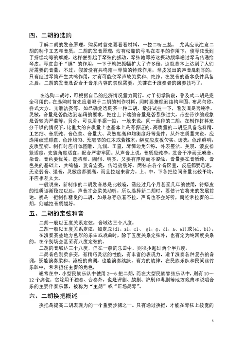 二胡校本教材