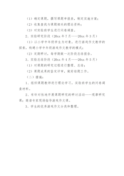 游戏作文的研究论文.docx