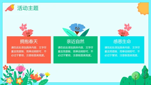 清新卡通手绘小学学校春游方案PPT模板
