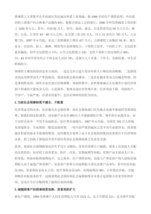 中国人民生活状况的分析与预测.docx