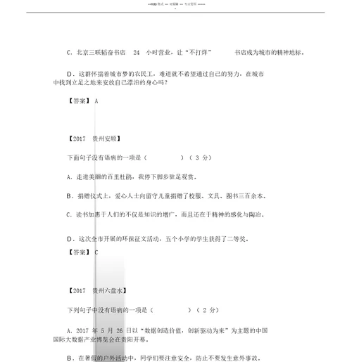 初中中考病句修改试卷习试题与附有