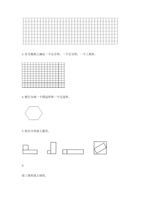 人教版一年级下册数学第一单元 认识图形（二）测试卷含下载答案.docx