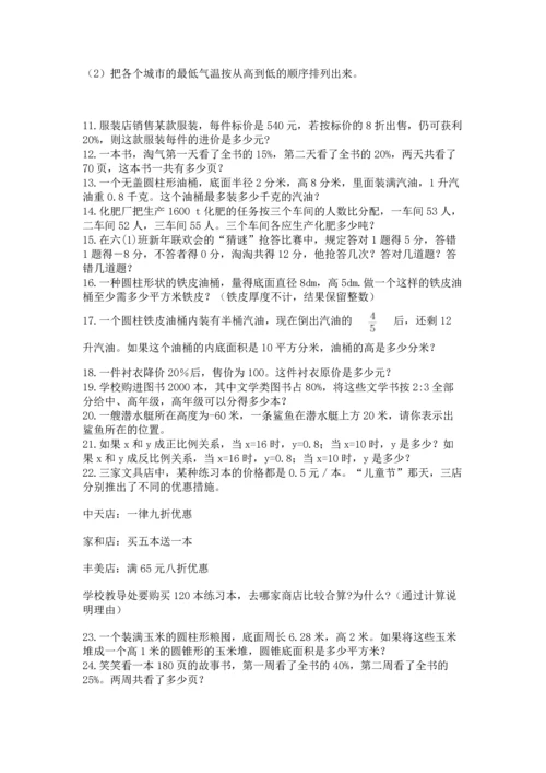 六年级小升初数学解决问题50道含答案（预热题）.docx