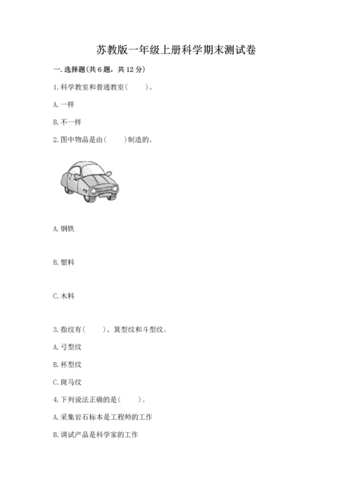 苏教版一年级上册科学期末测试卷附答案（巩固）.docx