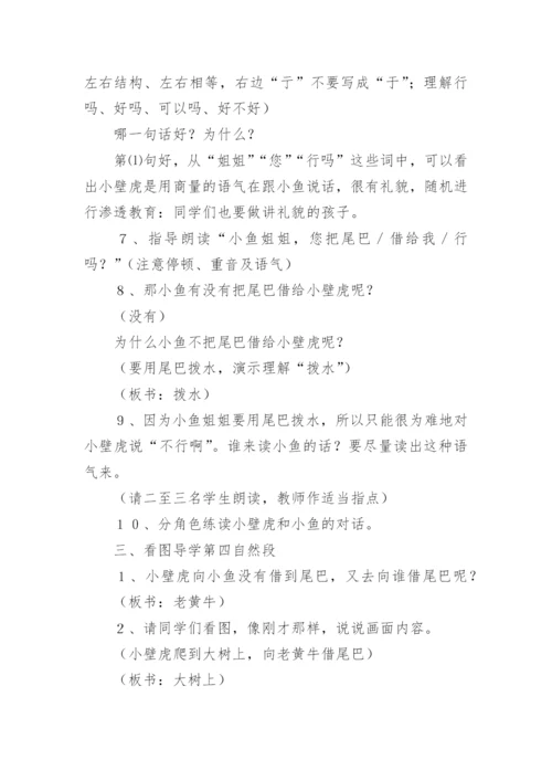 小壁虎借尾巴教学设计.docx