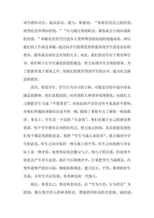 教师师德师风学习心得体会(15篇)（一）.docx