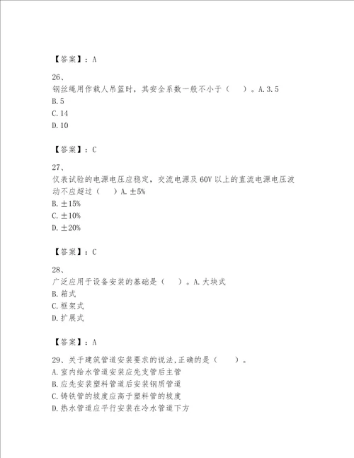 一级建造师之一建机电工程实务题库精品突破训练