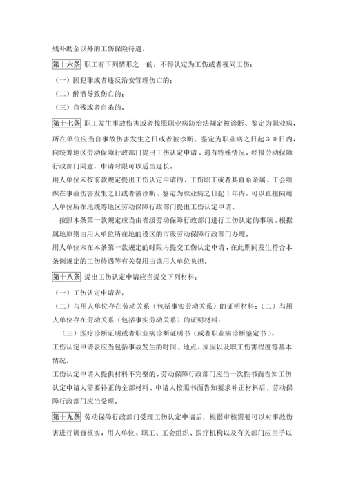 《工伤保险条例》.docx