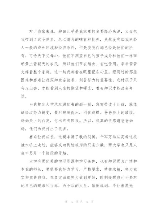 捐资助学感谢信合集十篇.docx