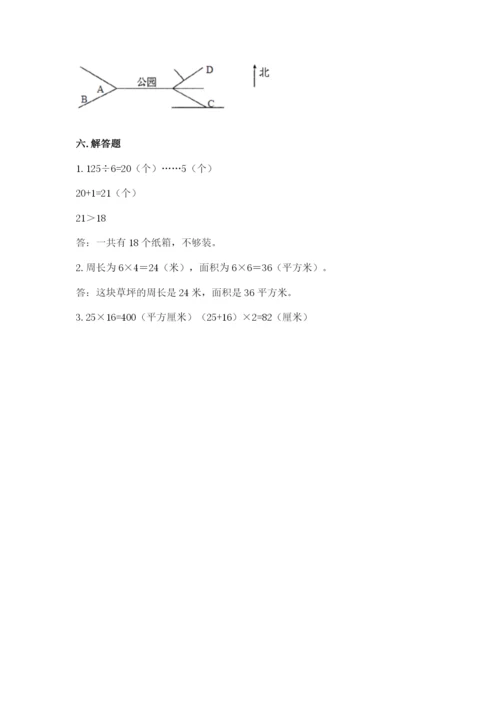 小学数学三年级下册期末测试卷附参考答案（突破训练）.docx