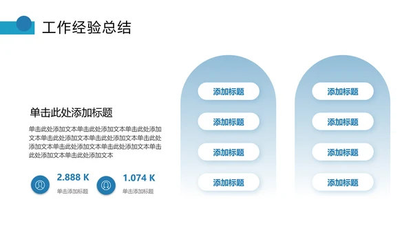 蓝色简约年中工作总结PPT模板