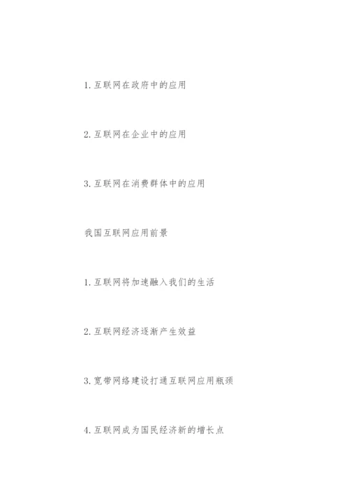 毕业论文开题报告的标准写法.docx
