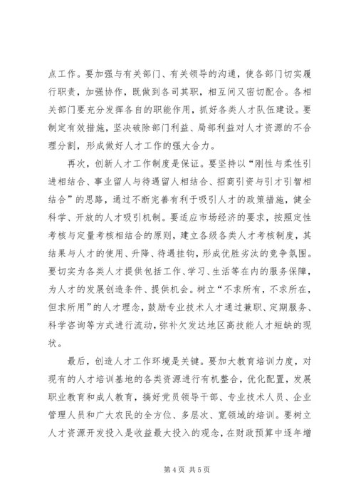 当前党管人才工作方面存在的问题及对策思考.docx
