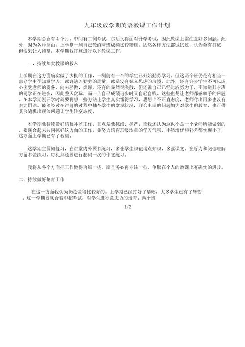 初中九年级下学期英语学习教学工作总结计划计划