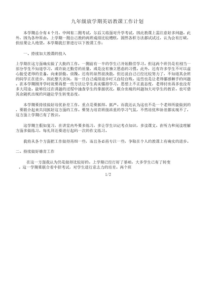 初中九年级下学期英语学习教学工作总结计划计划