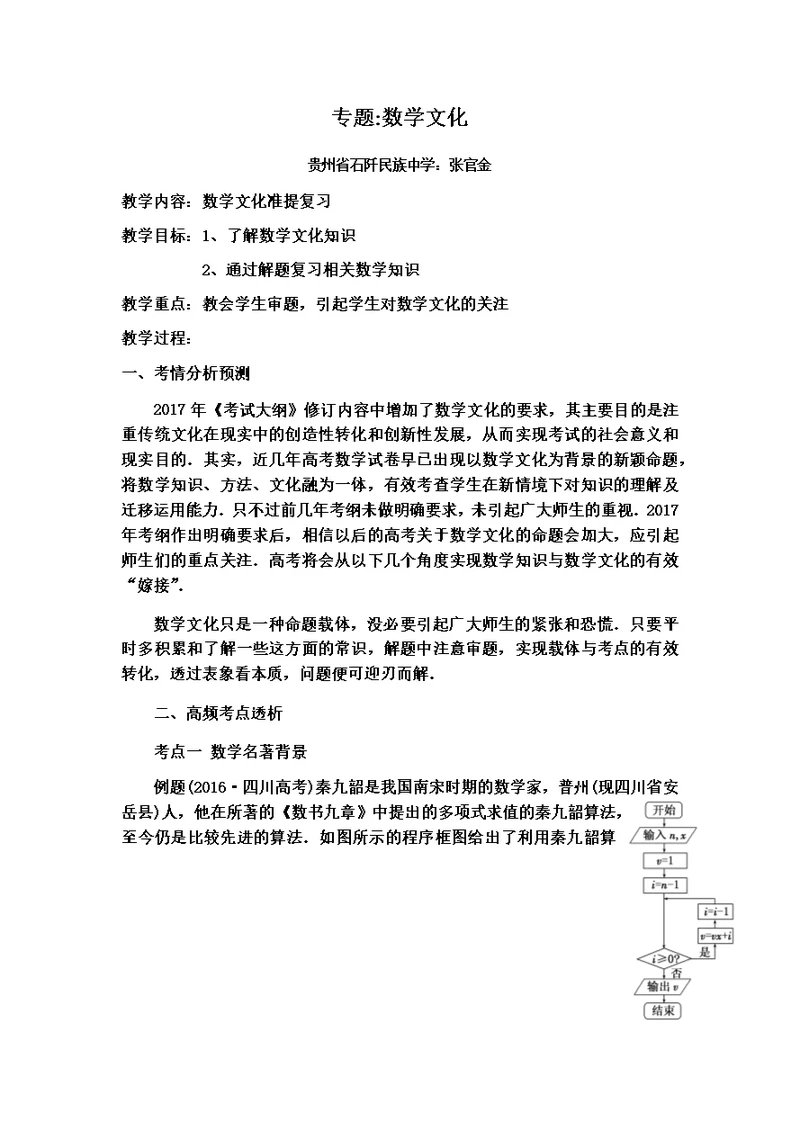 专题数学文化(理)材料