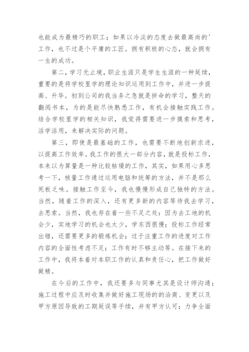 造价师年终工作总结报告.docx