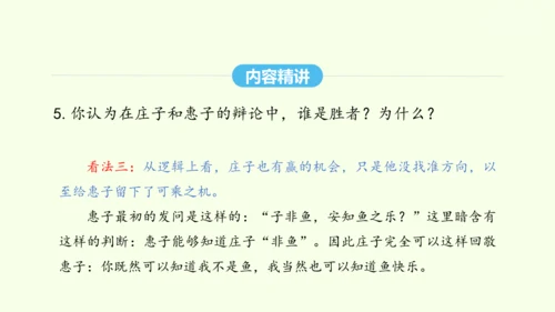 第21课《庄子》二则 统编版语文八年级下册 同步精品课件
