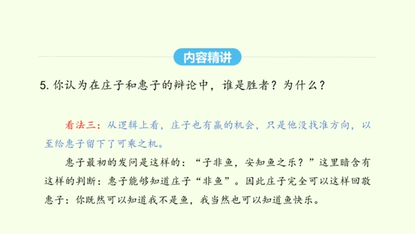 第21课《庄子》二则 统编版语文八年级下册 同步精品课件