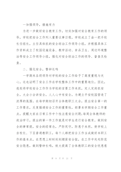 2022年学校安全工作述职报告范文.docx