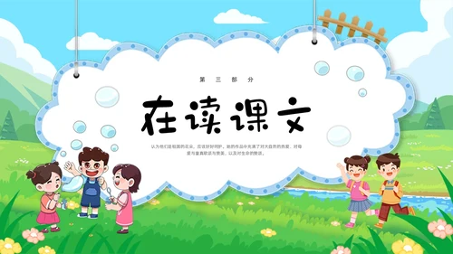 绿色卡通肥皂泡部编版三年级下册语文PPT课件PPT模板宣传P三年级语文下册课件