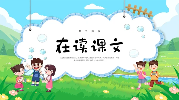 绿色卡通肥皂泡部编版三年级下册语文PPT课件PPT模板宣传P三年级语文下册课件