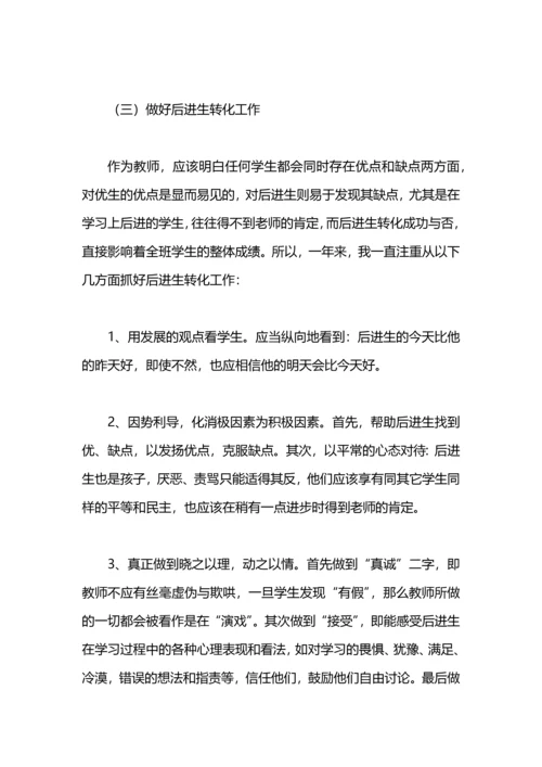 初一生物老师的教学工作总结.docx