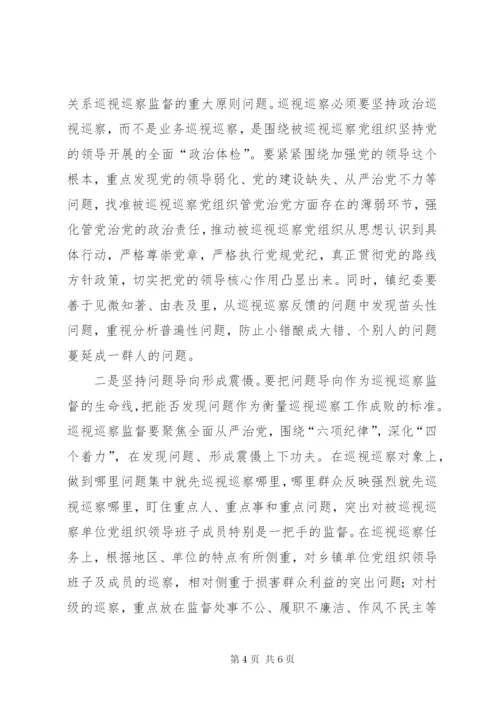 关于构建巡视巡察上下联动监督网的调研报告.docx